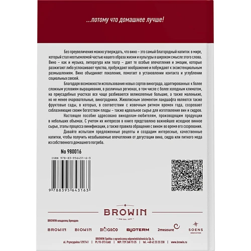 Il mio hobby: fare il vino in casa - edizione in russo - 2